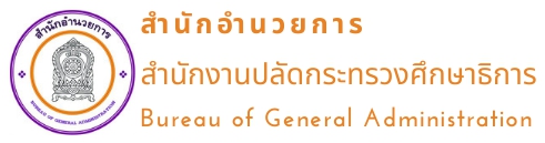สำนักอำนวยการ สป.