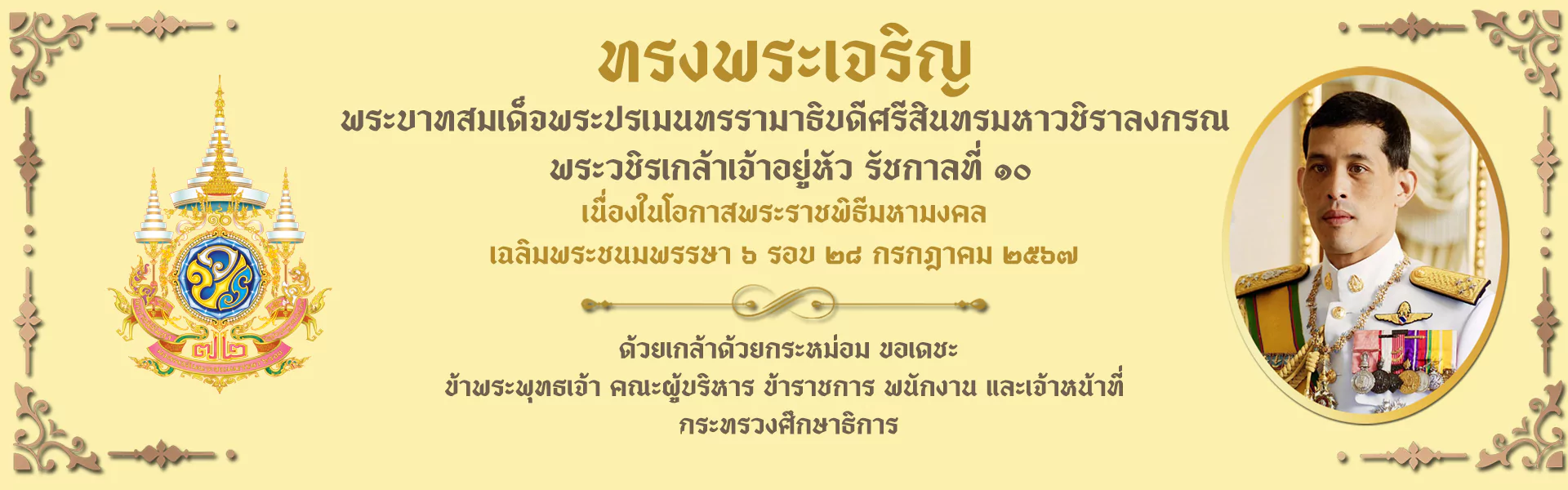 วันเฉลิม67-1.png