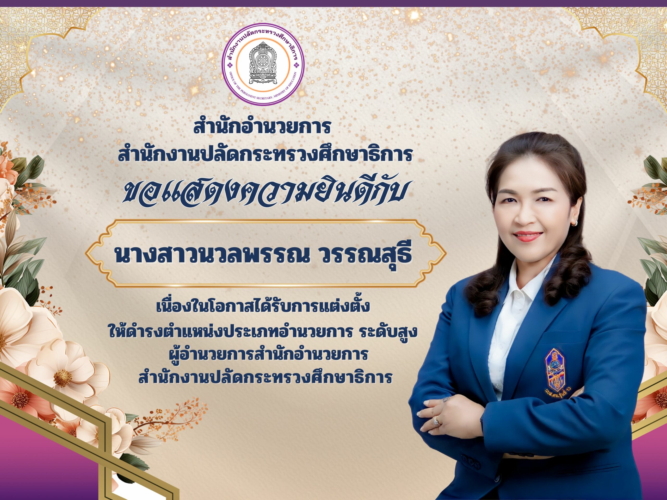 แสดงความยินดีผ